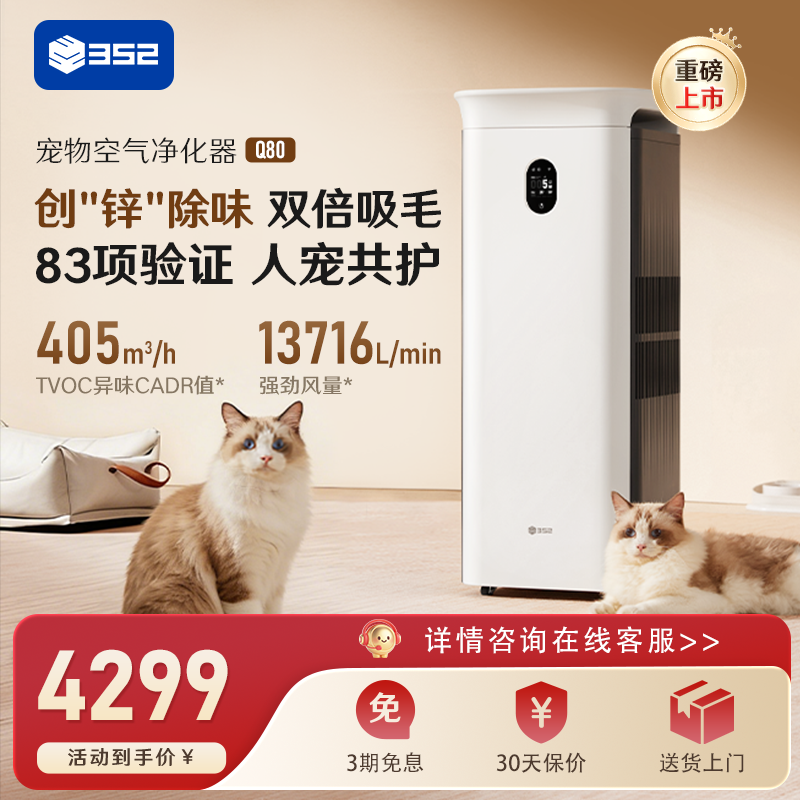 352宠物空气净化器Q80家用吸猫浮毛除异味臭味过敏原细菌病毒甲醛,生活电器,空气净化器,淘宝优惠券,粉丝福利购,淘宝优惠卷