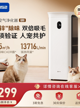 352宠物空气净化器Q80家用吸猫浮毛除异味臭味过敏原细菌病毒甲醛