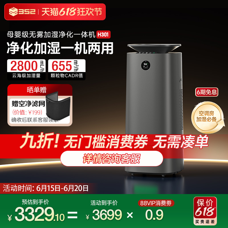 352加湿空气净化器一体机卧室房间家用室内母婴级除甲醛低噪 H301