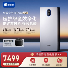 352空气净化器Z120家用除甲醛TVOC花粉病菌烟宠物异味空气净化机