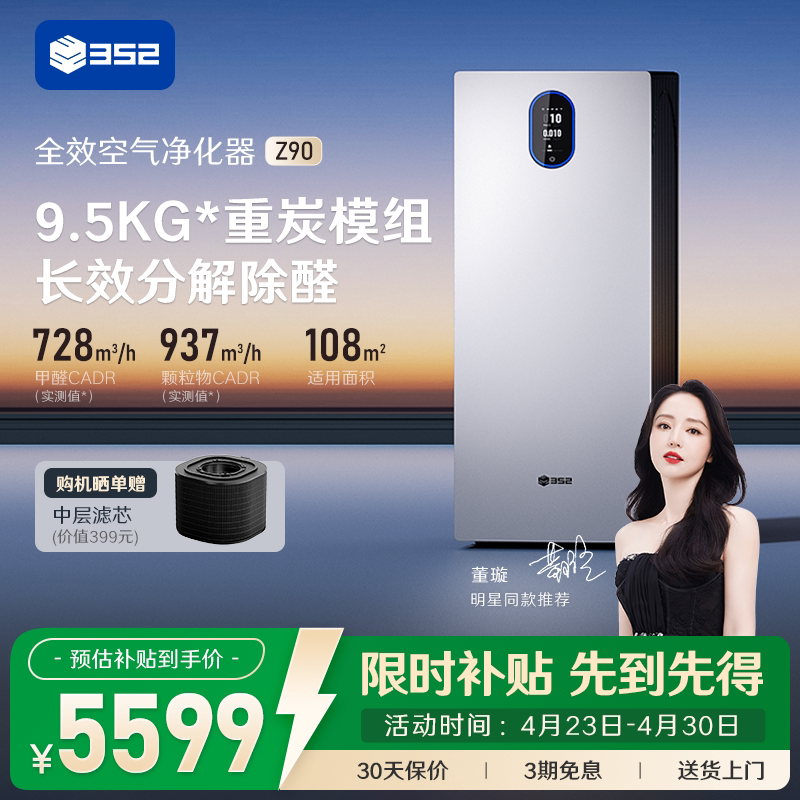 352空气净化器Z90家用除甲醛TVOC花粉吸烟宠物异味雾霾空气净化机