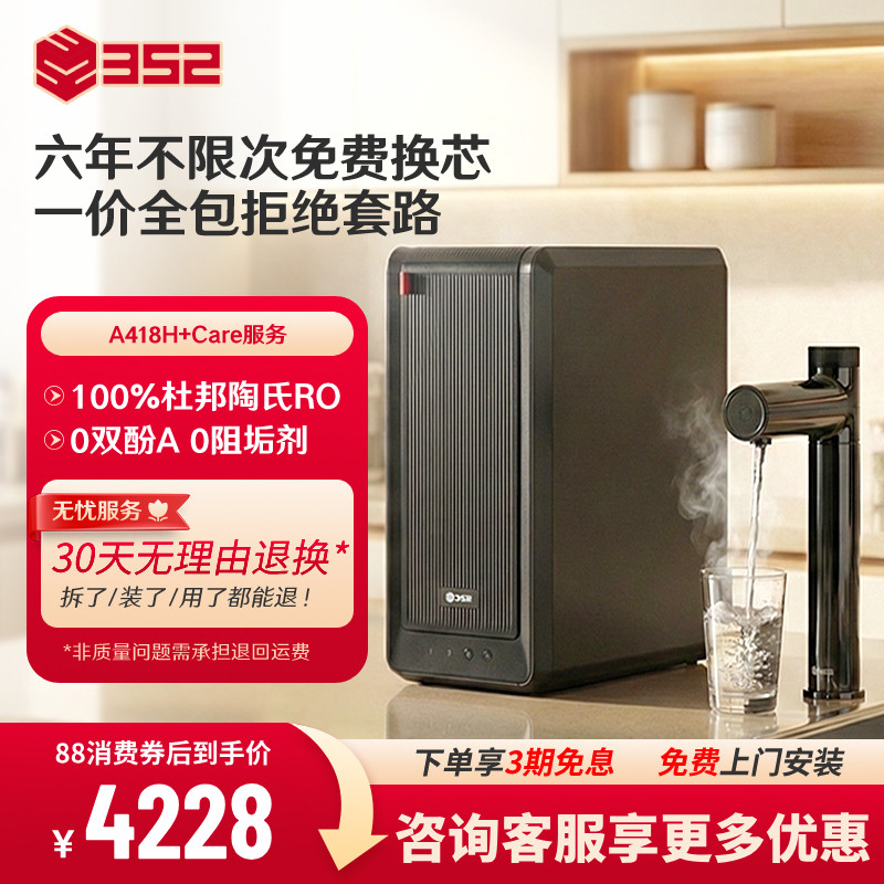 352净水器家用母婴1800G出水反渗透加热厨房净热一体机A418H+Care