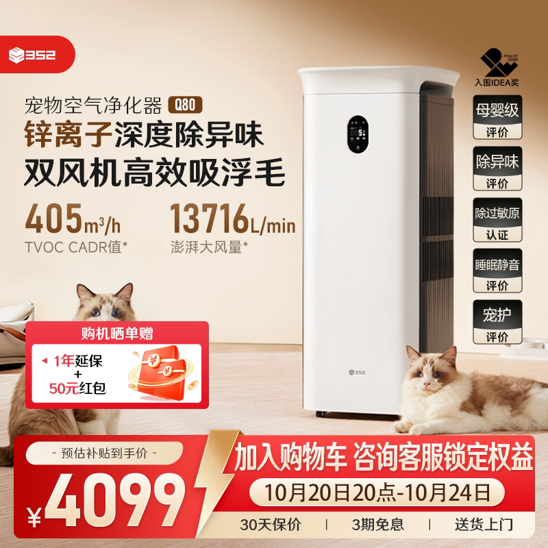 352宠物空气净化器Q80家用吸猫浮毛除异味臭味过敏原细菌病毒甲醛