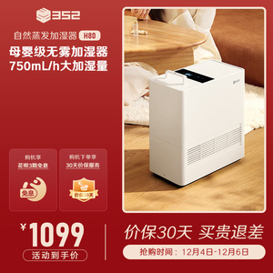新品上新352母婴级无雾加湿器智能家用低噪声卧室冷蒸发大水箱H80