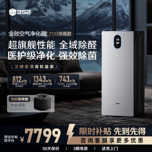 352空气消毒机Z120除醛TVOC杀菌