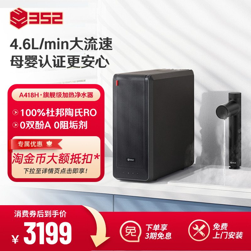 352净水器家用母婴速热1800G出水反渗透加热厨房净热一体机A418H