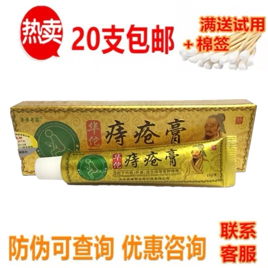 草本专家华佗痔疮膏草本外用膏 华佗疮草本乳膏软膏20支包邮