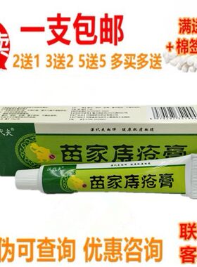 汉代夫苗家痔疮膏18g深入渗透清洁