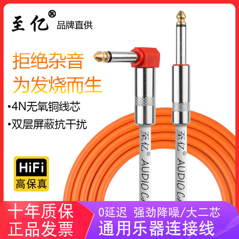 电吉他连接线发烧级通用音频线贝斯木吉他音箱高保真降噪乐器线