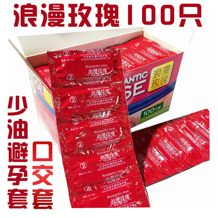 浪漫玫瑰100只超薄少油避孕套口娇套两用安全套