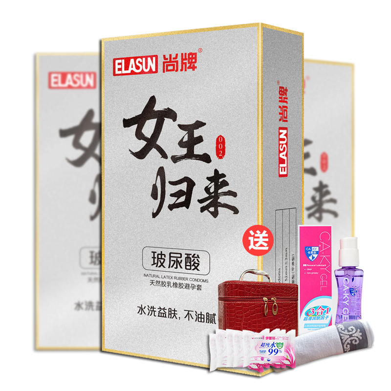 elasun尚牌避孕套女王归来120只玻尿酸避孕套超薄水润益肤包邮