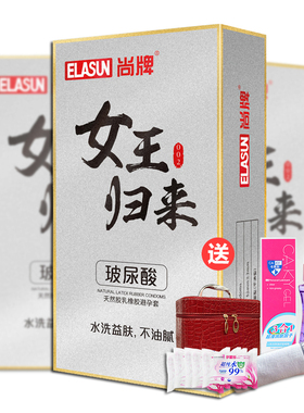 elasun尚牌避孕套女王归来120只玻尿酸避孕套超薄水润益肤包邮