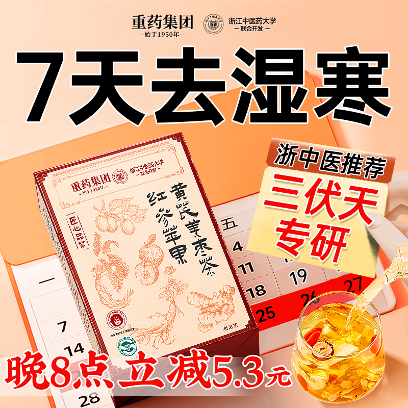 浙中醫8g/袋紅參黃芪三伏姜棗茶