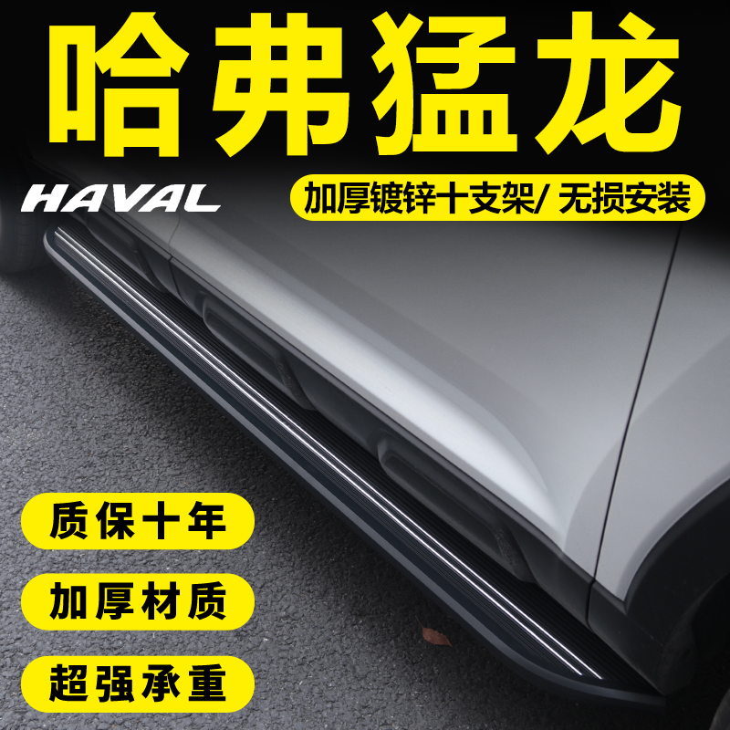 适用于新款23款哈弗猛龙脚踏板改装迎宾侧踏板加装加厚铝合金踏板