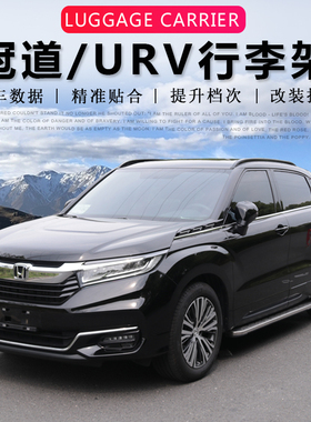 适用17-22款本田冠道UVR行李架原装款改装铝合金车顶架旅行架装饰