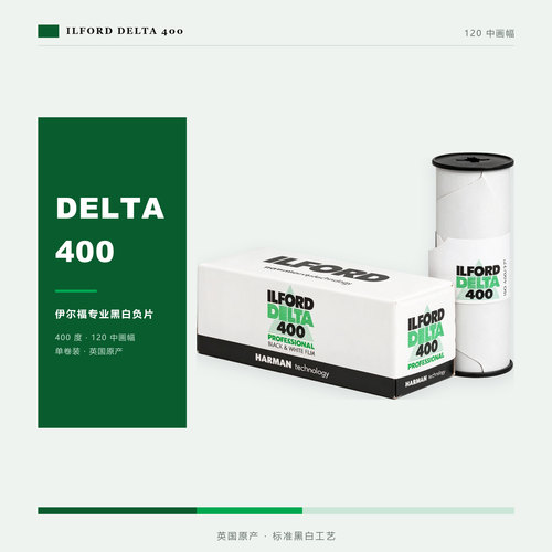 伊尔福120黑白胶卷底大更细腻