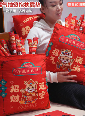 马年福气抽签抱枕靠垫新年客厅沙发靠枕靠垫春节送礼