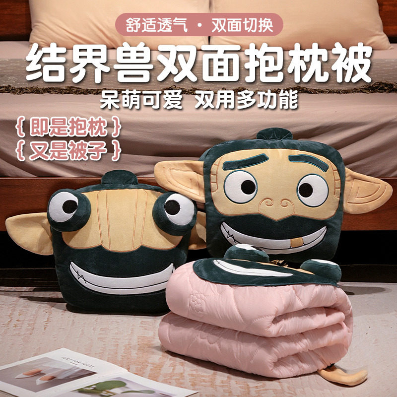 哪吒结界兽抱枕被子两用办公室午睡毯子空调被子车载抱枕被二合一,居家布艺,抱枕被,淘宝优惠券,粉丝福利购,淘宝优惠卷