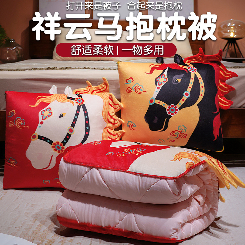 祥云马抱枕被公司年会活动礼品