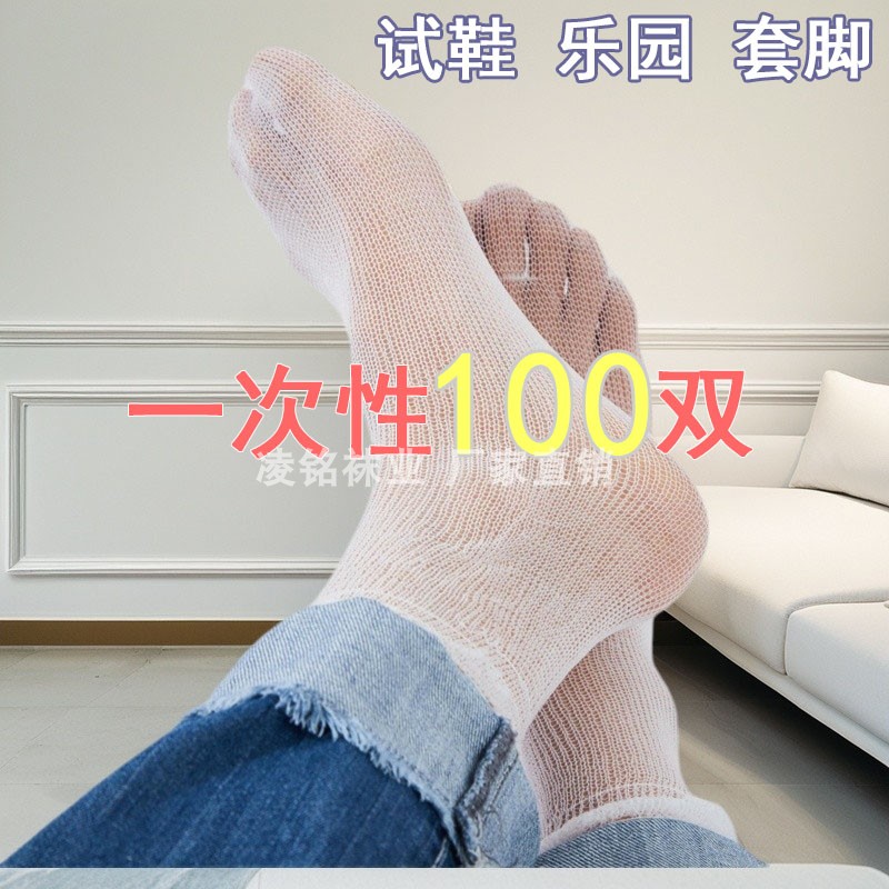 试鞋乐园一次性袜男女通用100双