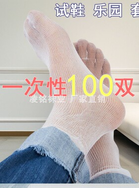 一次性袜子男女通用100双试鞋袜批发儿童乐园淘气堡足浴袜套白色
