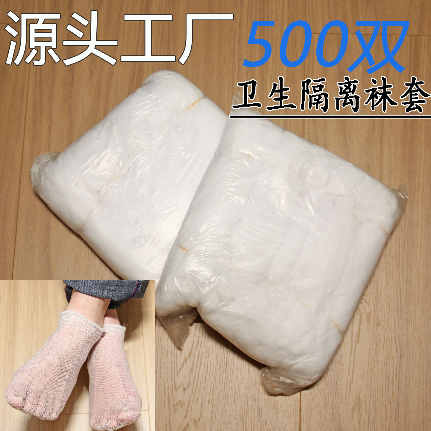 88针500游乐场一次性袜子脚套淘气堡网袜隔臭袜套白色防滑足浴袜