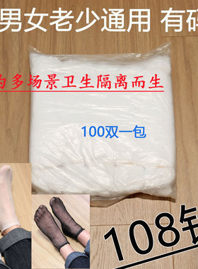 100双一次性袜子溜冰成人试鞋袜108针超薄儿童游乐场防滑卫生袜套