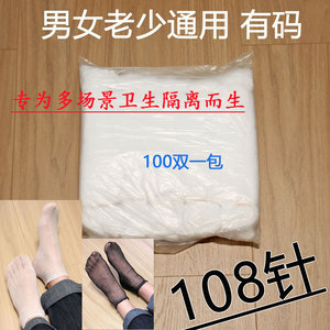 100双一次性袜子溜冰成人试鞋袜108针超薄儿童游乐场防滑卫生袜套