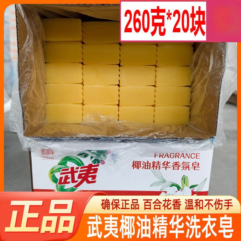 武夷老肥皂洗衣皂椰油百花香