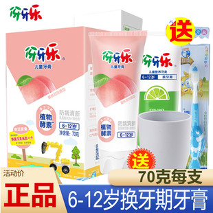 伢牙乐儿童营养牙膏70g水果口味6-12岁含氟防蛀牙牙乐正品换牙期