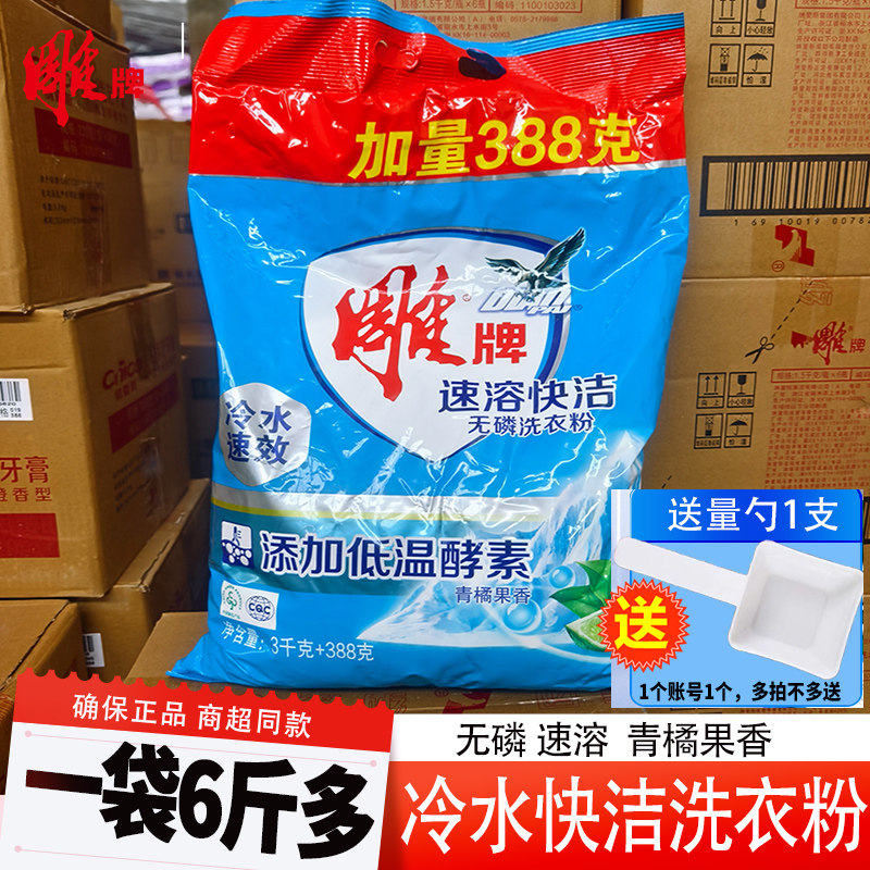雕牌洗衣粉3kg袋装果橘香冷水速溶无磷洗衣粉家庭装机洗手洗包邮,洗护清洁剂/卫生巾/纸/香薰,洗衣粉/爆炸盐/活氧泡洗粉,淘宝优惠券,粉丝福利购,淘宝优惠卷