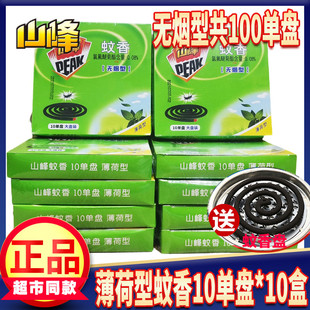 山峰无烟蚊香薄荷精油10圈*10盒家用蚊香盘式文香托纸盒装包邮