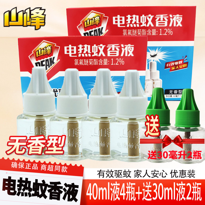 山峰电热蚊香液孕妇婴儿无味蚊香液补充装插电蚊子水灭蚊杀蚊包邮