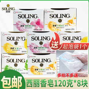 正品纳爱斯西丽香皂120g*8块牛奶杏仁香皂葡萄籽薰衣草柠檬香包邮