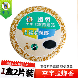 李字灭蟑螂香烟熏家用驱除屋杀蟑胶饵剂蟑螂蚊香灭小强神器蟑螂药