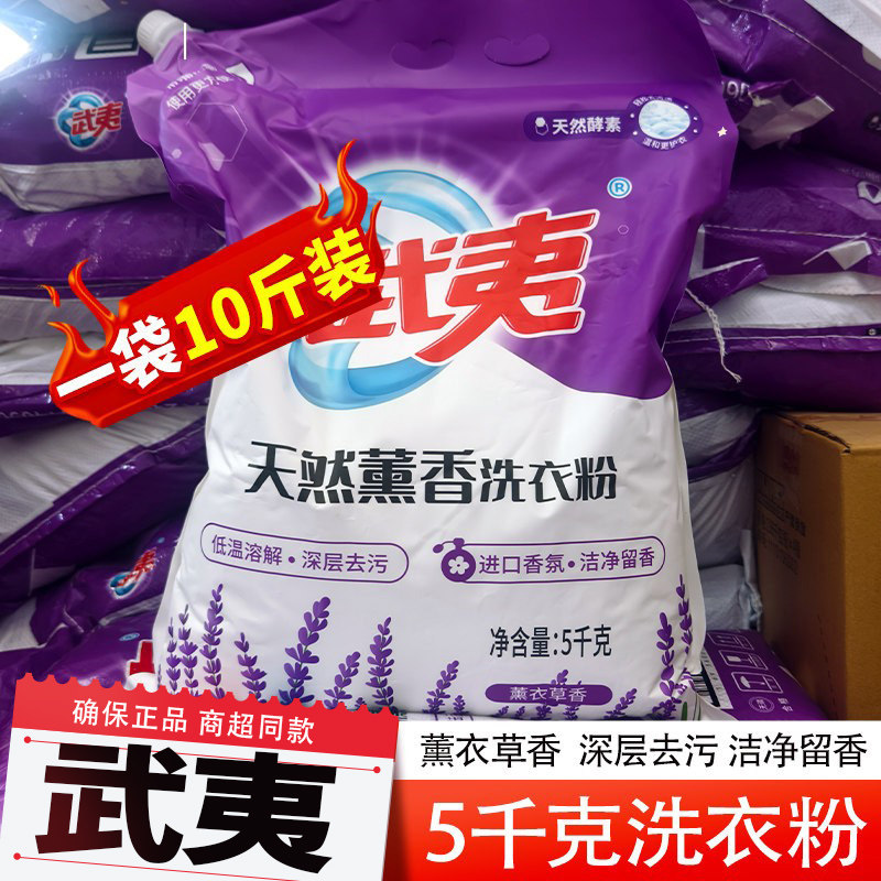 武夷5kg袋装薰衣草洗衣粉