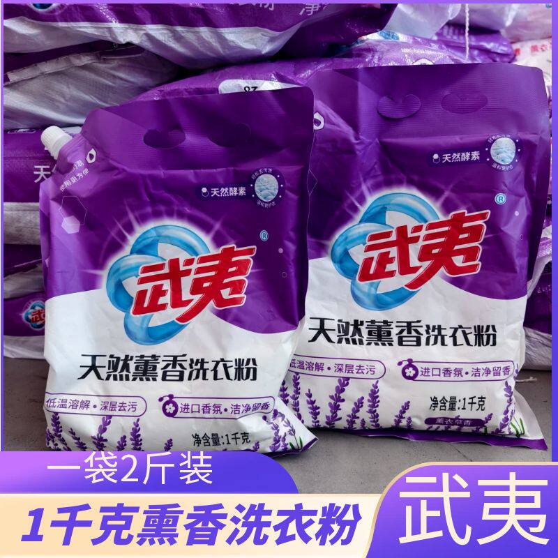 武夷1kg薰衣草香洗衣粉家庭装