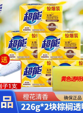 超能肥皂棕榈透明皂洗衣皂226g*2内衣皂黄色肥皂去污渍包邮
