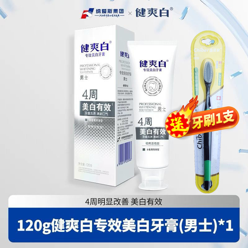 纳爱斯牙膏健爽白男士美白牙膏