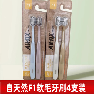 纳爱斯自天然f1软毛牙刷男女成人牙刷护龈清洁舒适软胶家庭装