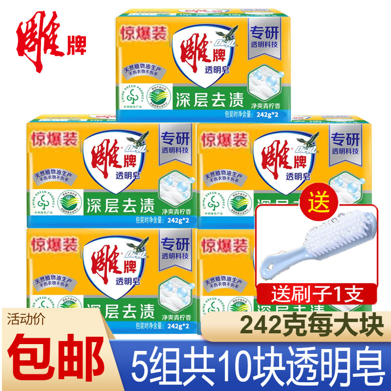 肥皂超能242g*2洗衣皂透明皂