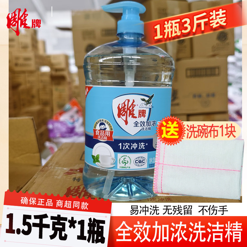 雕牌冷水去油包邮洗涤剂1.5kg图片