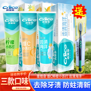 纳爱斯营养鲜橙维C牙膏165g装齿恋保护牙龈防蛀柠檬绿茶齿清海洋