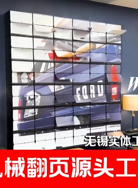 未屿科技机械翻页矩阵墙网红广告