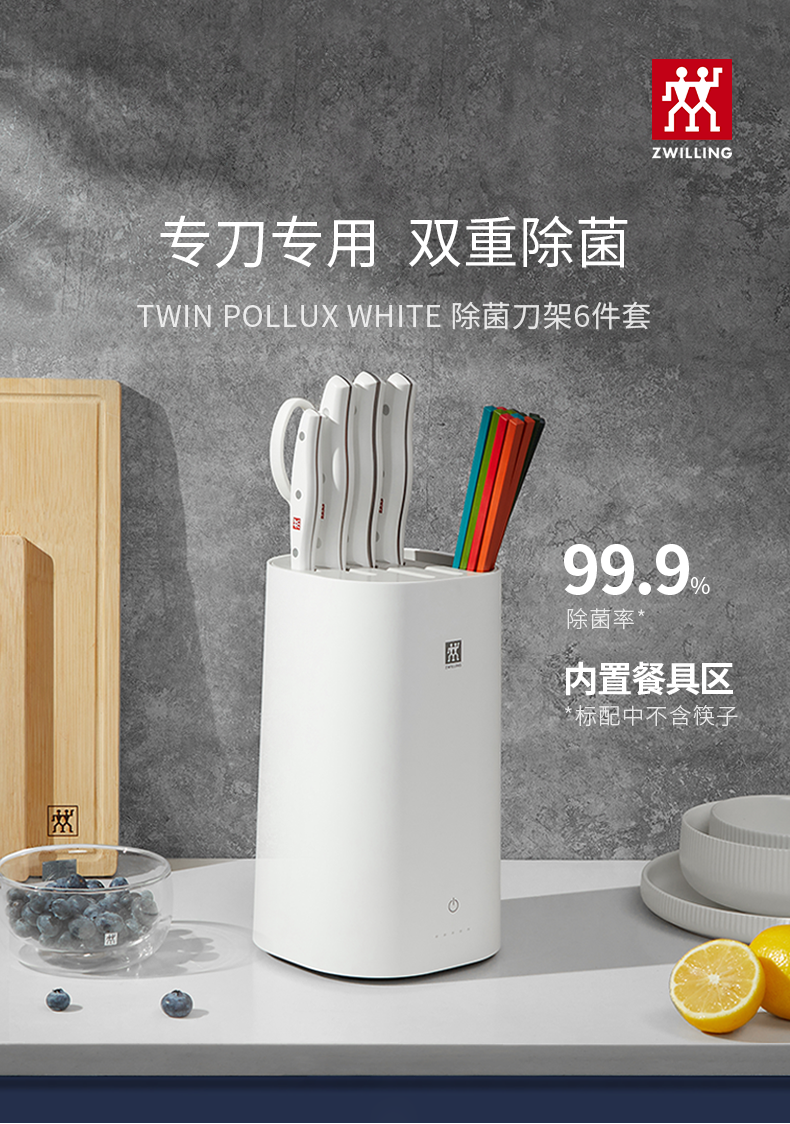 双立人套刀除菌刀新款