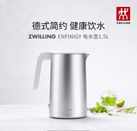 zwilling/双立人 ZEK1800 ENFINIGY电热水壶不锈钢家用防干烧