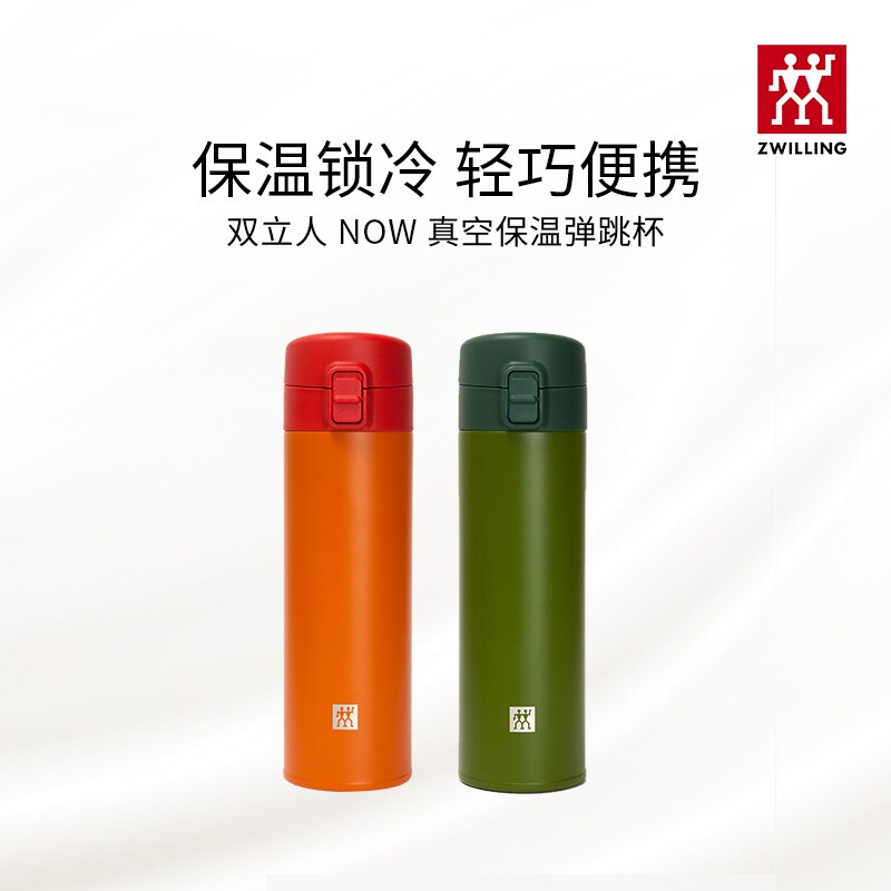 now保温杯双立人年轻色彩丰富