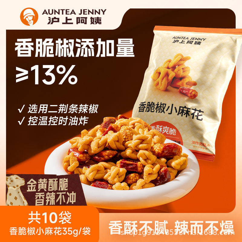 （严格控价）沪上阿姨10袋装香脆椒小麻花