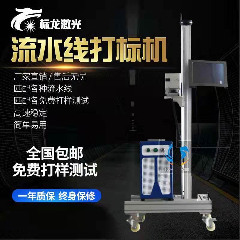 矿泉水瓶打生产日期激光打码机刻字飞行式流水线二氧化碳镭射打标
