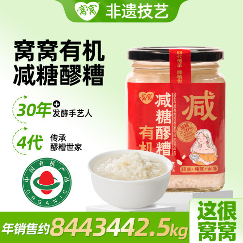 窝窝有机醪糟甜酒酿0添加410g瓶装减糖甜酒酿糯米发酵火锅餐饮用
